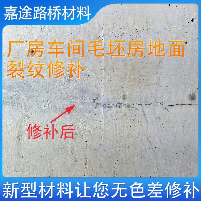 混凝土地面裂缝修补剂地面墙面顶板建筑体裂缝快速无色差抹面修复