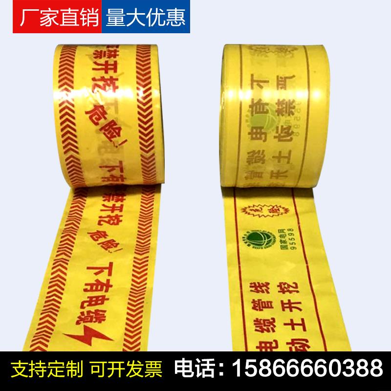 地埋电力电缆警示带编织燃气热力供水管道光缆下有自来水管警示带