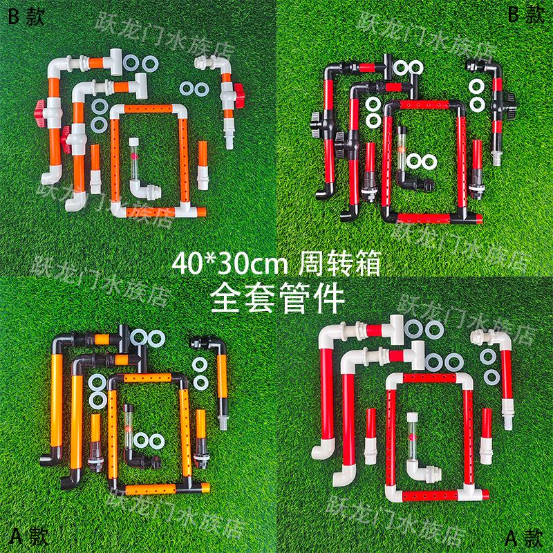 40-30cm周转箱塑料盒龟缸滴流鱼缸过滤滴滤盒上滤管件DIY配件全套