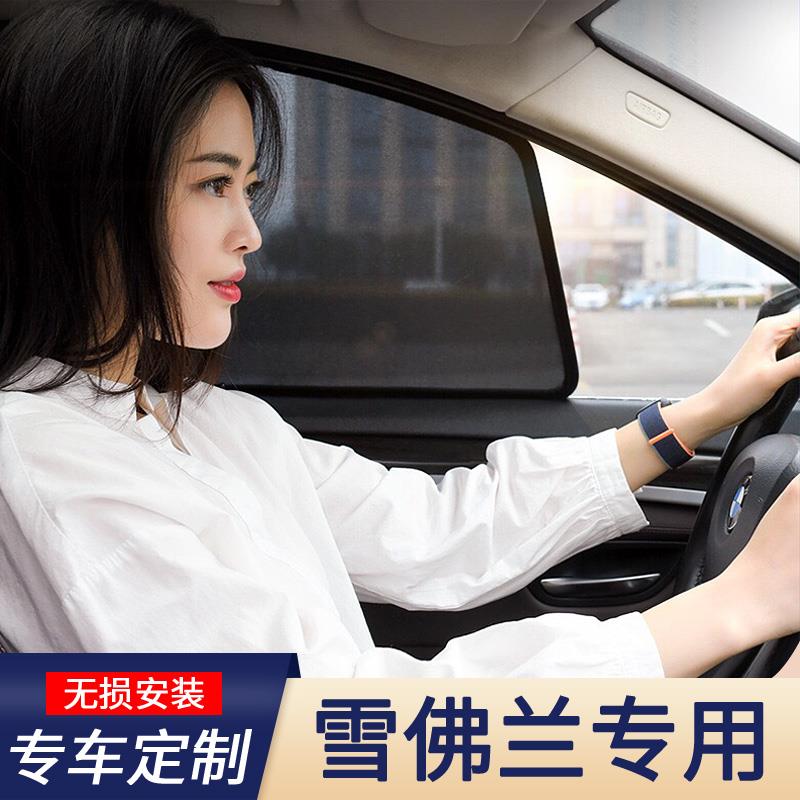 雪佛兰探界者畅巡科鲁泽迈锐宝科鲁兹开阔者创酷科帕奇创界遮阳帘