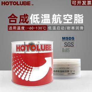 60℃齿轮轴承导轨润滑脂低温启动 全合成低温航空脂 全合成锂基脂