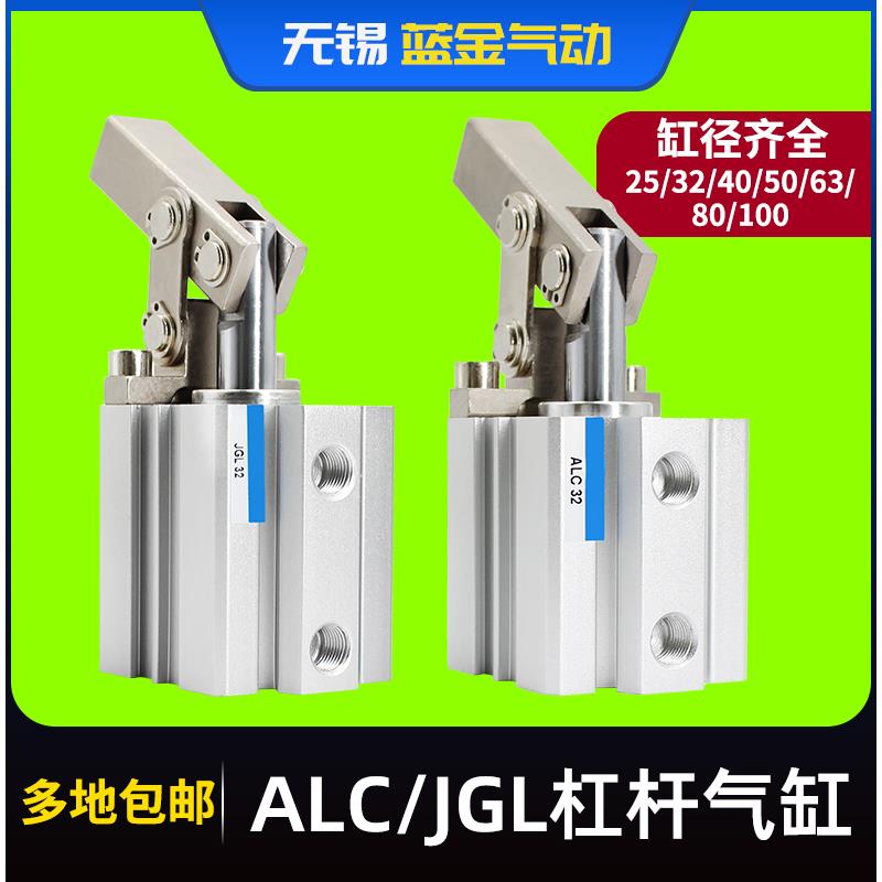 ALC/JGL杠杆气缸25/32/40/50/63气动夹紧摇臂压紧空压夹具气缸
