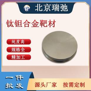 钛钽合金靶材 TiTa厂家直供钛钽靶