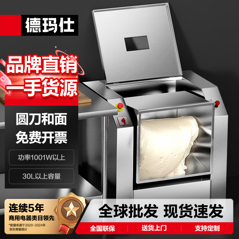DEMASHI德玛仕硬面专用和面机搅拌打面神器杂粮小吃面食商用厨房