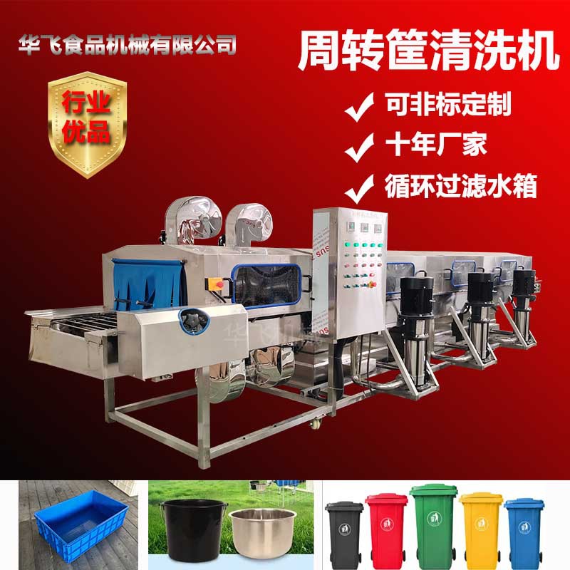高压喷淋去油污周转筐洗框机全自动洗筐机物料筐塑料筐去污洗筐机