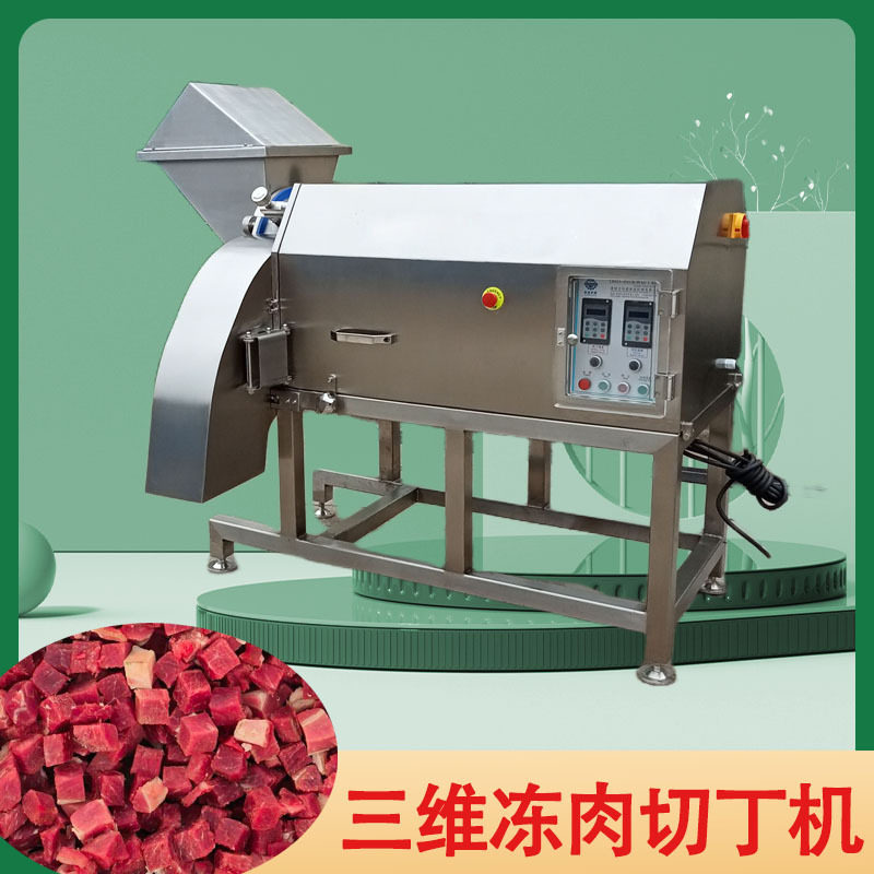 宠物食品三维切丁机 冻肉鸡胸肉切粒机  蛋黄切丁,清洗/食品/商业设备,肉制品加工设备,淘宝优惠券,粉丝福利购,淘宝优惠卷