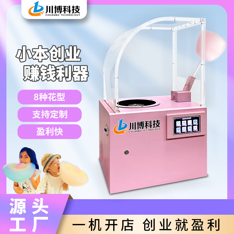 川博棉花糖机器商用摆摊全自动拉丝棉花糖机电动花式网红棉花糖机