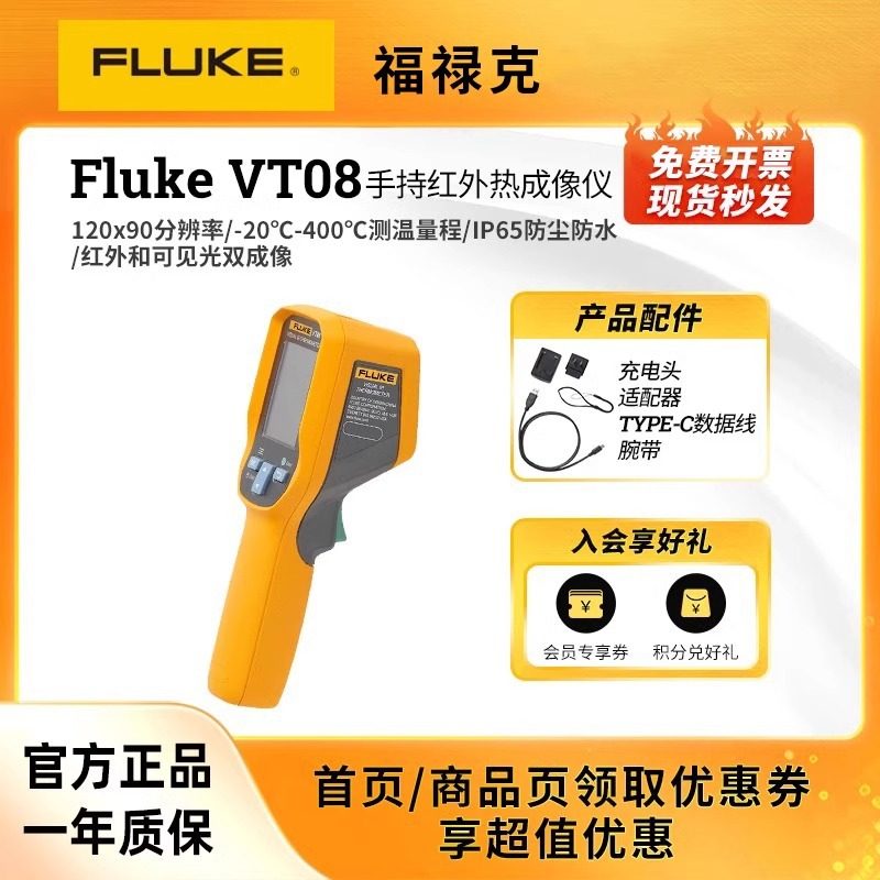福禄克FLUKE VT06/08轻便式可视红外热像仪激光热成像可视测温仪