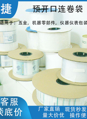 Autobag连卷袋单面预开口点断式连卷袋打印机袋子自动包装连体袋
