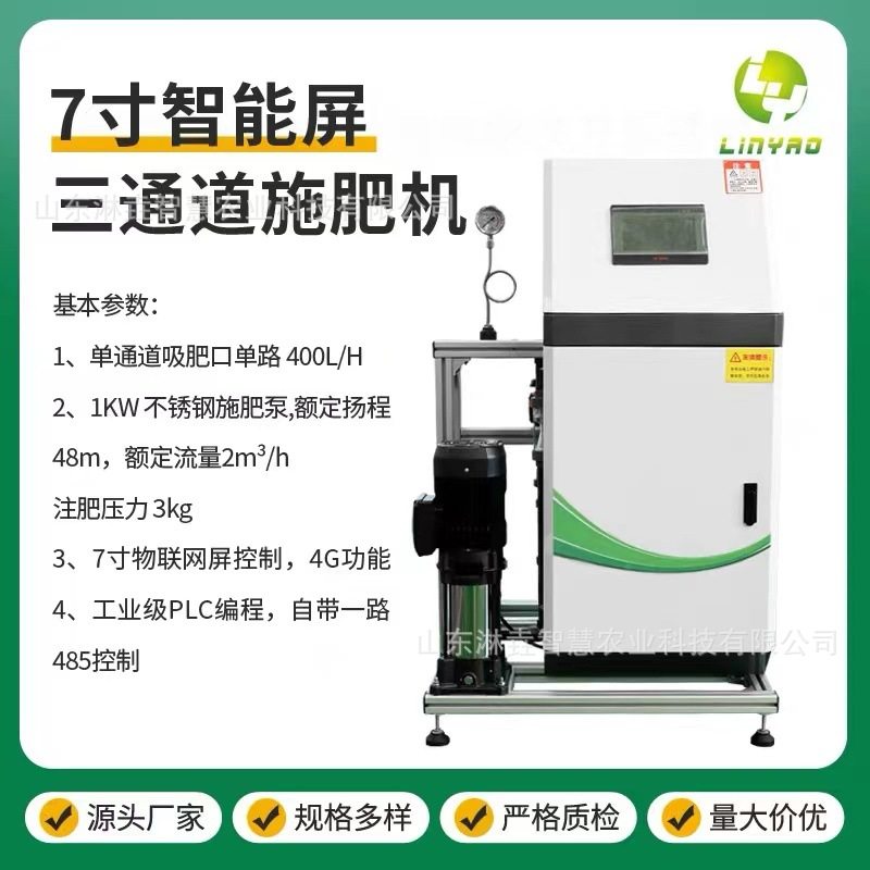 七寸智能屏三通道施肥机 大棚滴灌喷灌农业物联网系统水肥一体机,农机/农具/农膜,水肥一体化灌溉设备,淘宝优惠券,粉丝福利购,淘宝优惠卷