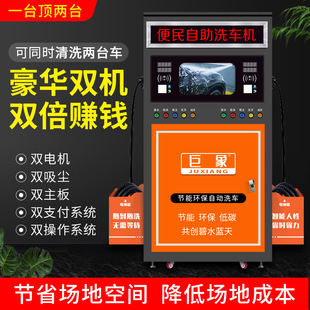 巨象智能双枪版自助洗车机商用24小时共享刷车投币扫码刷卡超高压
