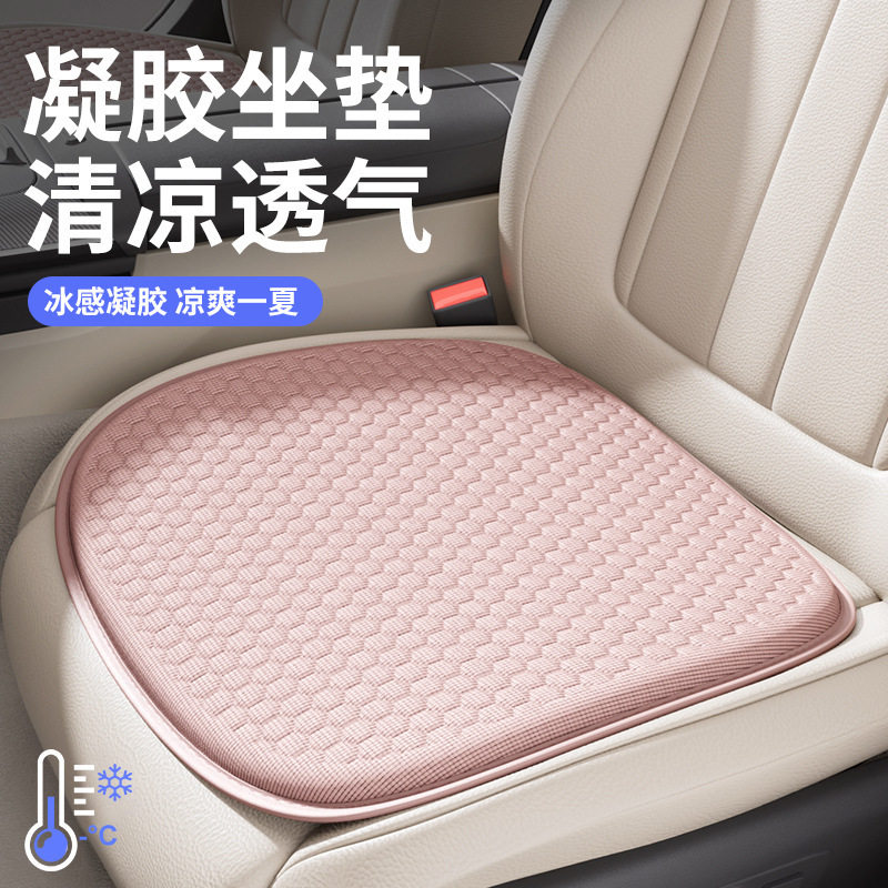 爱车屋汽车坐垫夏季坐垫冰感凝胶