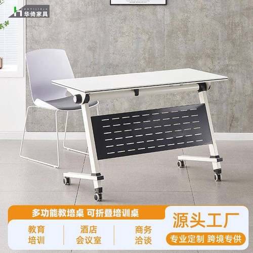 折叠会议桌移动培训桌椅组合办公桌长条桌拼接课桌洽谈培训办公桌