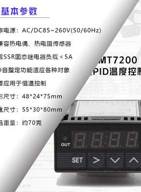 XMT7200 内置SSR 白色数显 嵌入式智能PID温度控制器 ENAIL温控箱