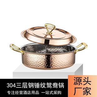 加厚304不锈钢鸳鸯锅锤纹二味火锅家用涮锅双耳隔汤锅电磁炉专用