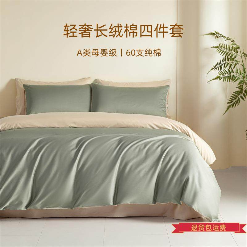 a类母婴级60支长绒棉四件套纯棉轻奢高级感纯色双拼被套床单/床笠,农用物资,其他肥料,淘宝优惠券,粉丝福利购,淘宝优惠卷