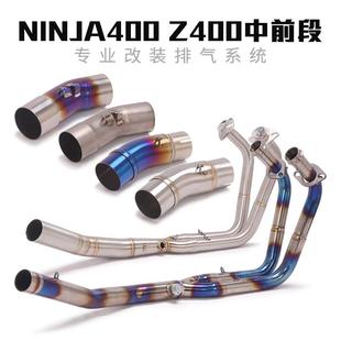 2018 23年NINJA400250中段忍者Z400Z250中段前段排气管弯管配件