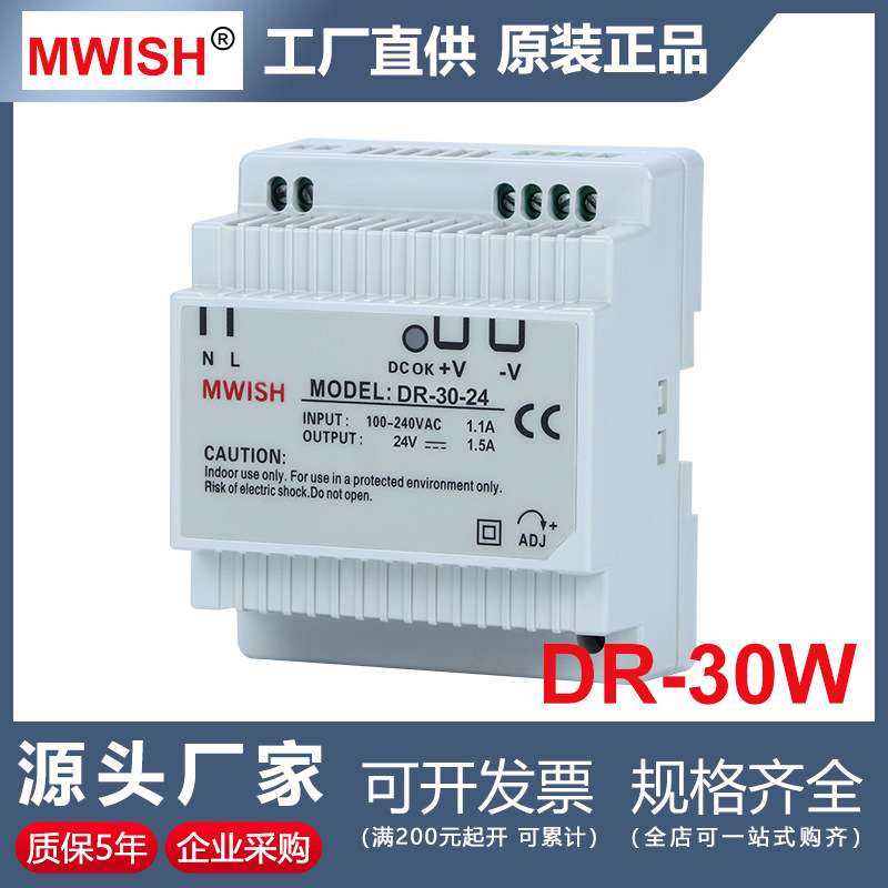 深圳明伟DR-30W-12V24V导轨开关电源AC交流220转DC直流变压器