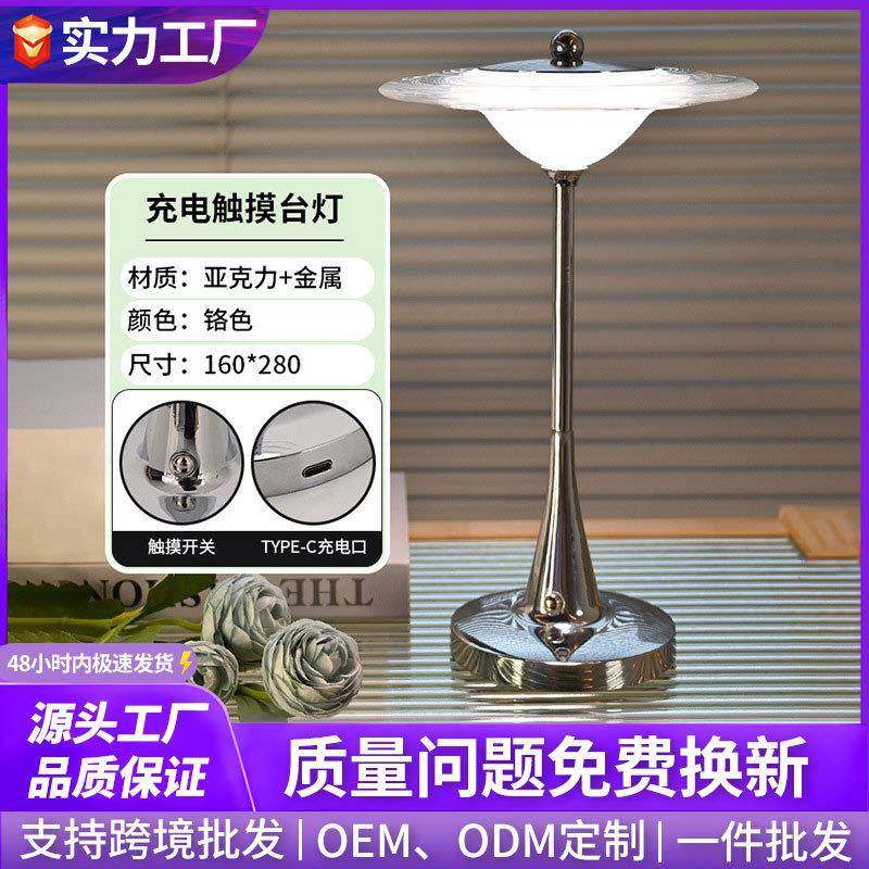 跨镜飞碟触摸装饰台灯清吧台氛围夜灯床头桌面台灯卧室充电小夜灯,农用物资,其他肥料,淘宝优惠券,粉丝福利购,淘宝优惠卷