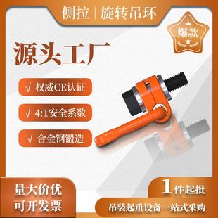 可旋转重型7T 旋转式 M20 M36侧拉万向旋转吊环侧向起重螺栓型吊装
