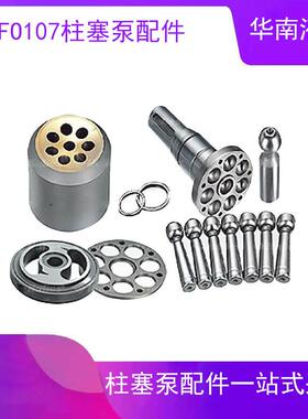 力士乐A2FO107液压柱塞泵配件A2FE107A2FM107马达液压泵配件