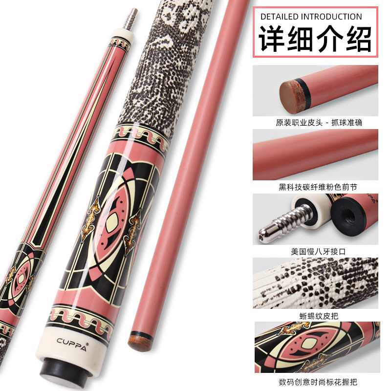 CUPPA台球杆午夜午后女士粉色碳纤维中式黑8九球桌球杆小中大头