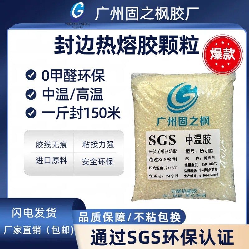 封边机热熔c胶颗粒中温高温无痕白透明木工家具封边机专用封边胶,基础建材,封边条,淘宝优惠券,粉丝福利购,淘宝优惠卷