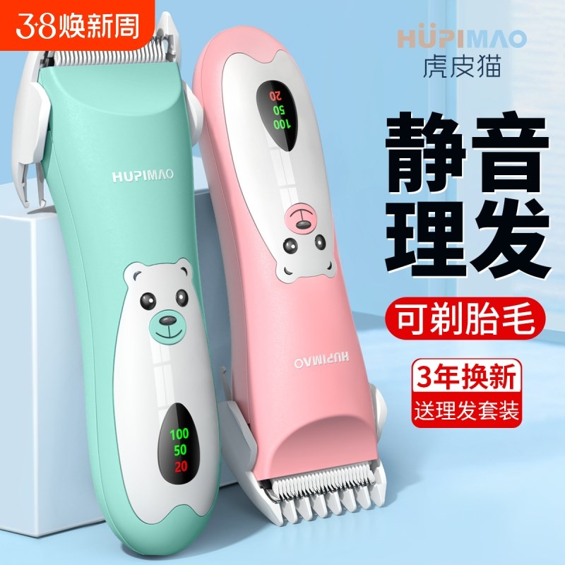 婴儿理发器超静音宝宝剃头发新生幼儿童电推子剃发剪胎毛神器