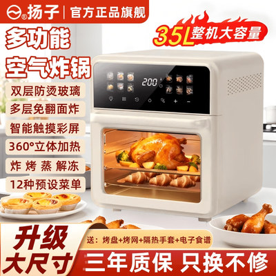 【2025新升级】扬子空气炸锅