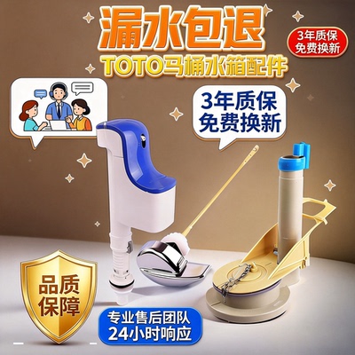 TOTO马桶水箱配件CW866B套装