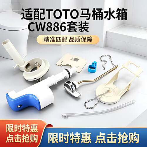 TOTO马桶水箱配件排水阀