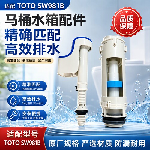 适配TOTO马桶配件排水阀进水阀