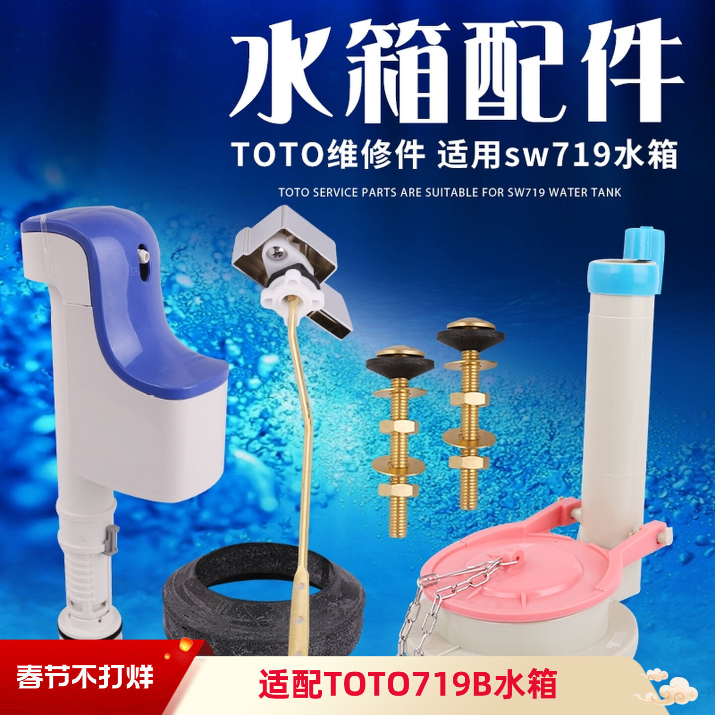 适用TOTO马桶水箱配件SW804B CW870 CSW719B座便器进水阀 排水阀