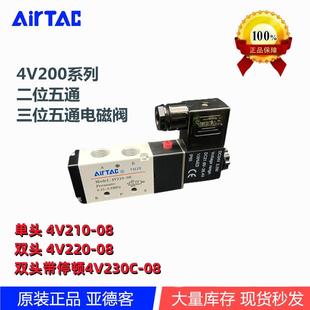 亚德客二位五通电磁阀4V210 4V220 原装 08B DC24V 4V230C
