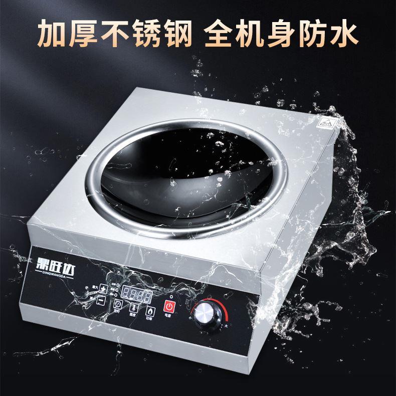 台式凹面电磁炉家用3500w大功率爆炒厨房食堂饭店5000w商用电磁灶
