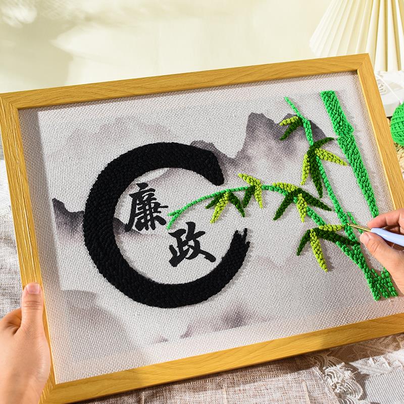 廉政戳戳绣手工diy毛线材料定制廉洁文化主题竹刺绣作品活动成品