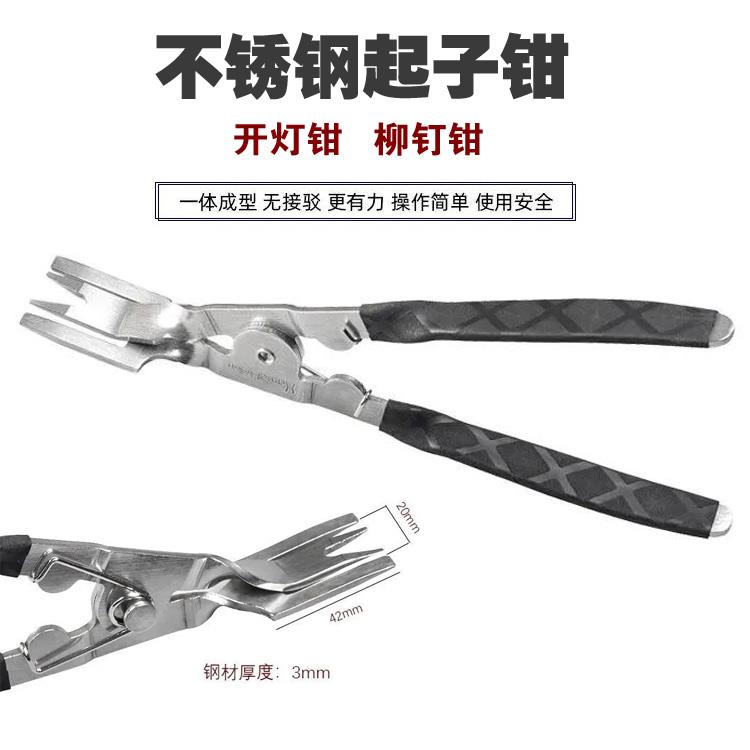 不锈钢汽车开灯钳铆钉钳子卡扣胶扣起子汽修大灯拆改灯罩拆卸工具