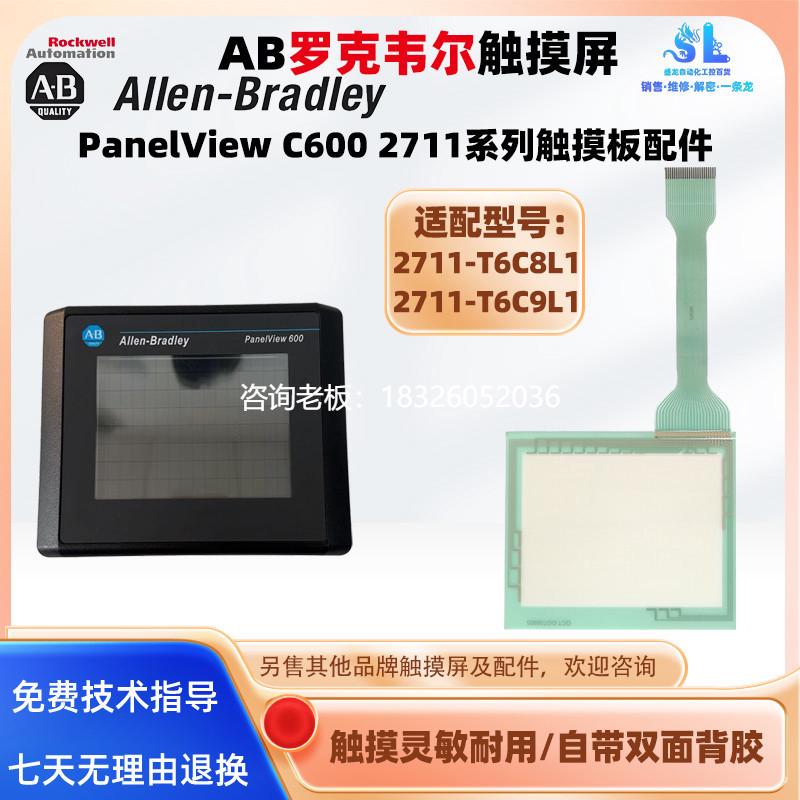 拍前询价全新AB PanelView 600 2711-T6C8L1 2711-T6C9L1触摸板触