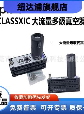 PIAB派亚博气动真空泵大流量多级真空发生器VLCLASSIC Xix4现货