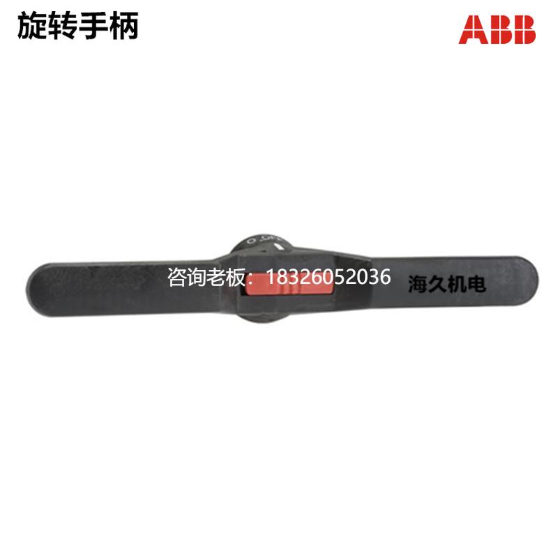 拍前询价正品ABB隔离开关旋转手柄OHB200J12P 订货号1SCA022865R9