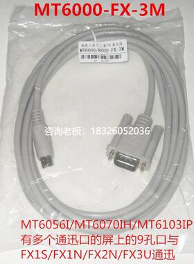拍前询价适用威纶MT6070IH/MT6103IP与三菱FX1S/1N/2N/3U通迅MT60