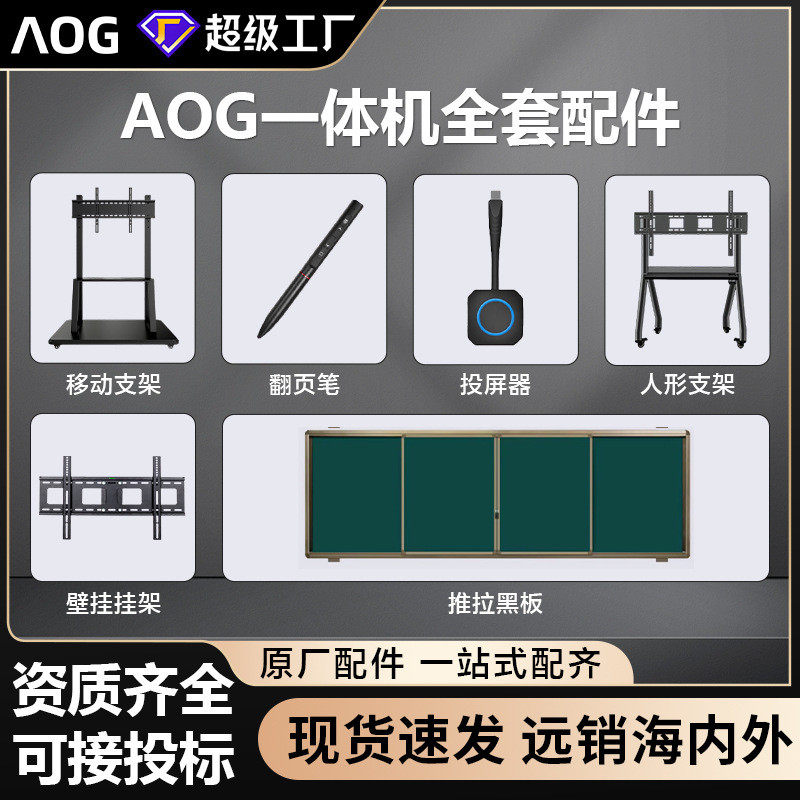 会议一体机电脑无线投屏器/移动推车/推拉绿板/挂架/翻页笔