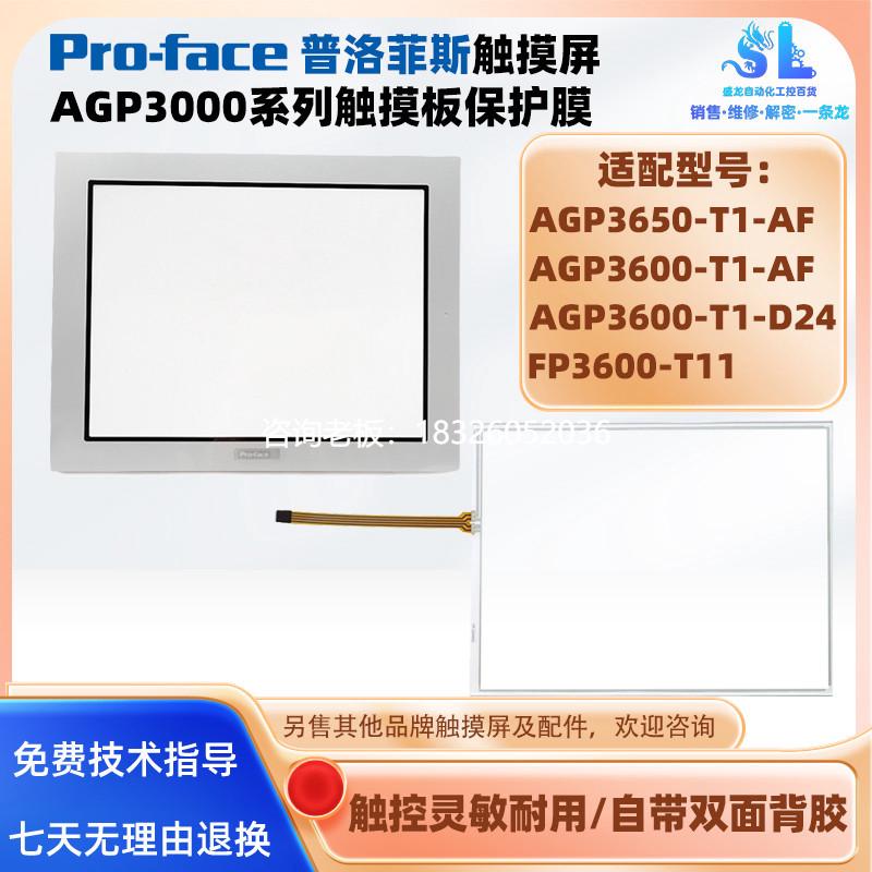 拍前询价普洛菲斯AGP3650/AGP3600-T1-AF/D24/FP3600-T11触摸板外