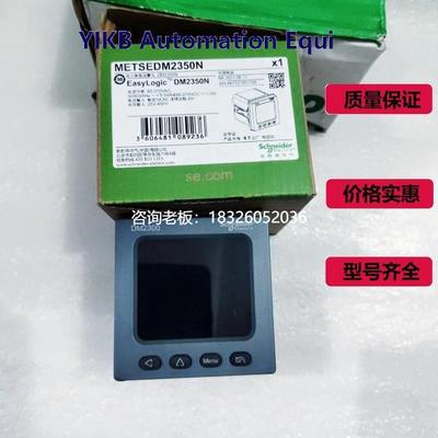 拍前询价施耐德 METSEDM2350N DM2300拍前询价@议价
