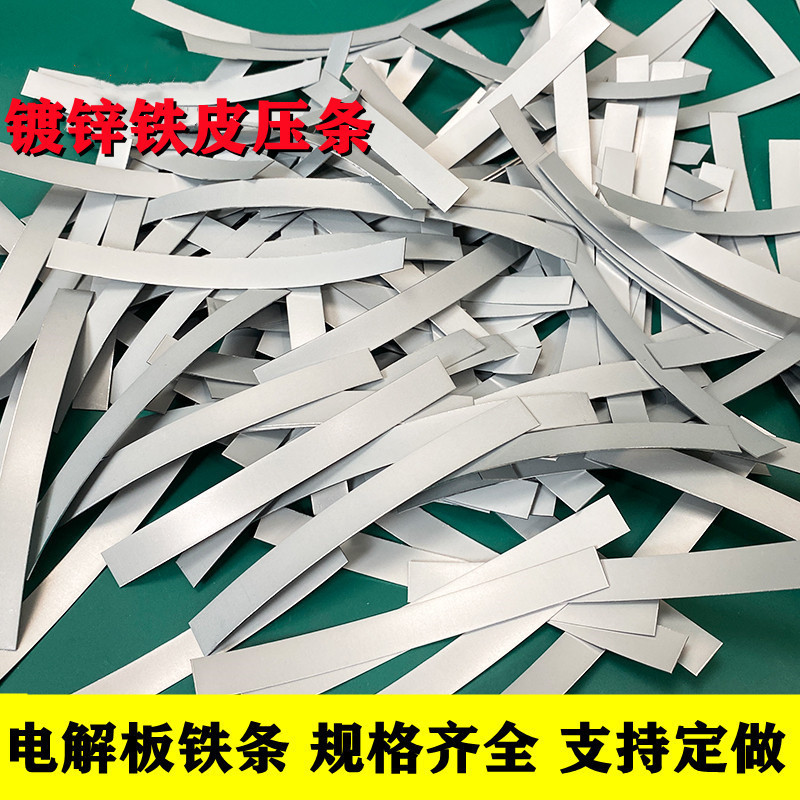 镀锌铁皮压条铁皮条子电解板铁条镀锌铁皮压条小铁片长条形可折弯图片
