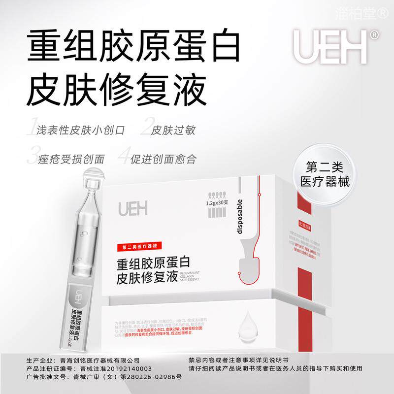 [UEH]重组胶原蛋白皮肤修复液次抛型1.2g*30支/盒 2664