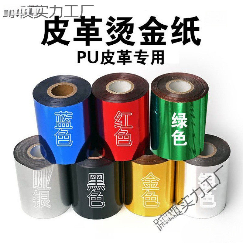 烫金纸热转印手工烫金纸材料公分红蓝黑色烫印电化布料,办公设备/耗材/相关服务,其它,淘宝优惠券,粉丝福利购,淘宝优惠卷