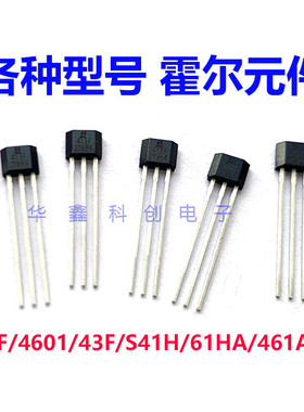 电动车霍尔3144/41F/43F/413F/49E/11A/95A/S41H/4601/461A/G248