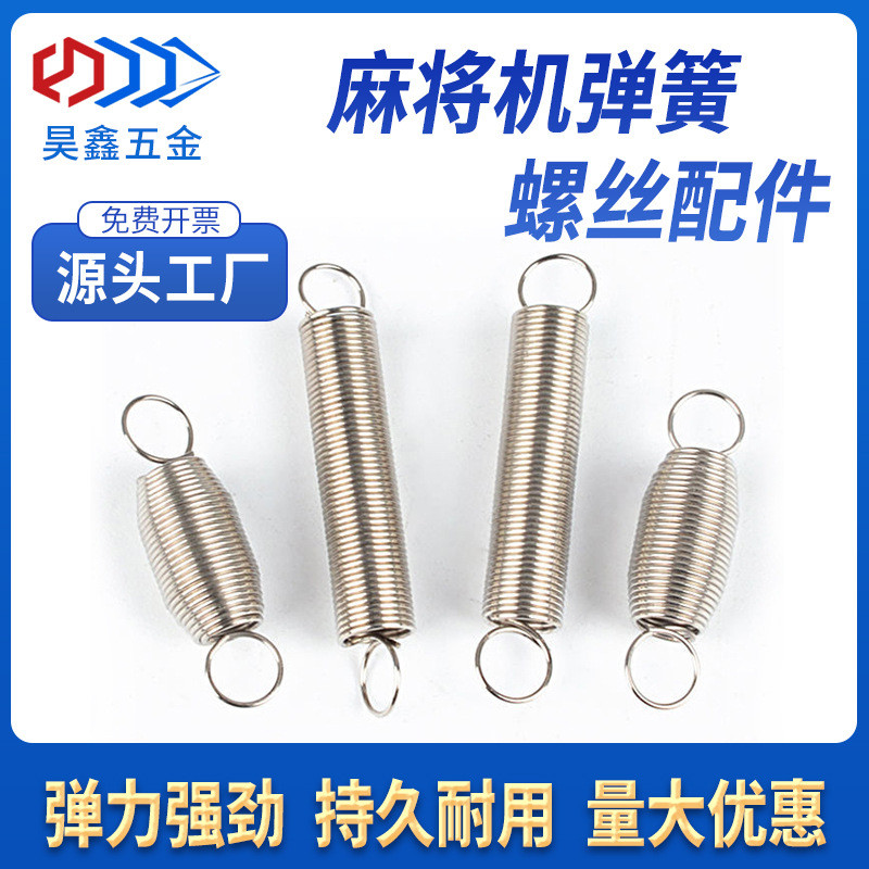 升牌推牌拉簧配件螺丝零件卡簧回位弹黄全自动四口机麻将桌弹簧