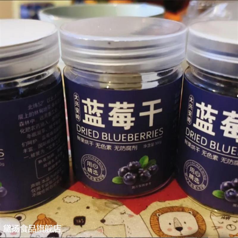 新货原味蓝莓干无糖无添加东北土特产野生蓝梅干